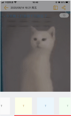 《小周便签》修改文字颜色方法