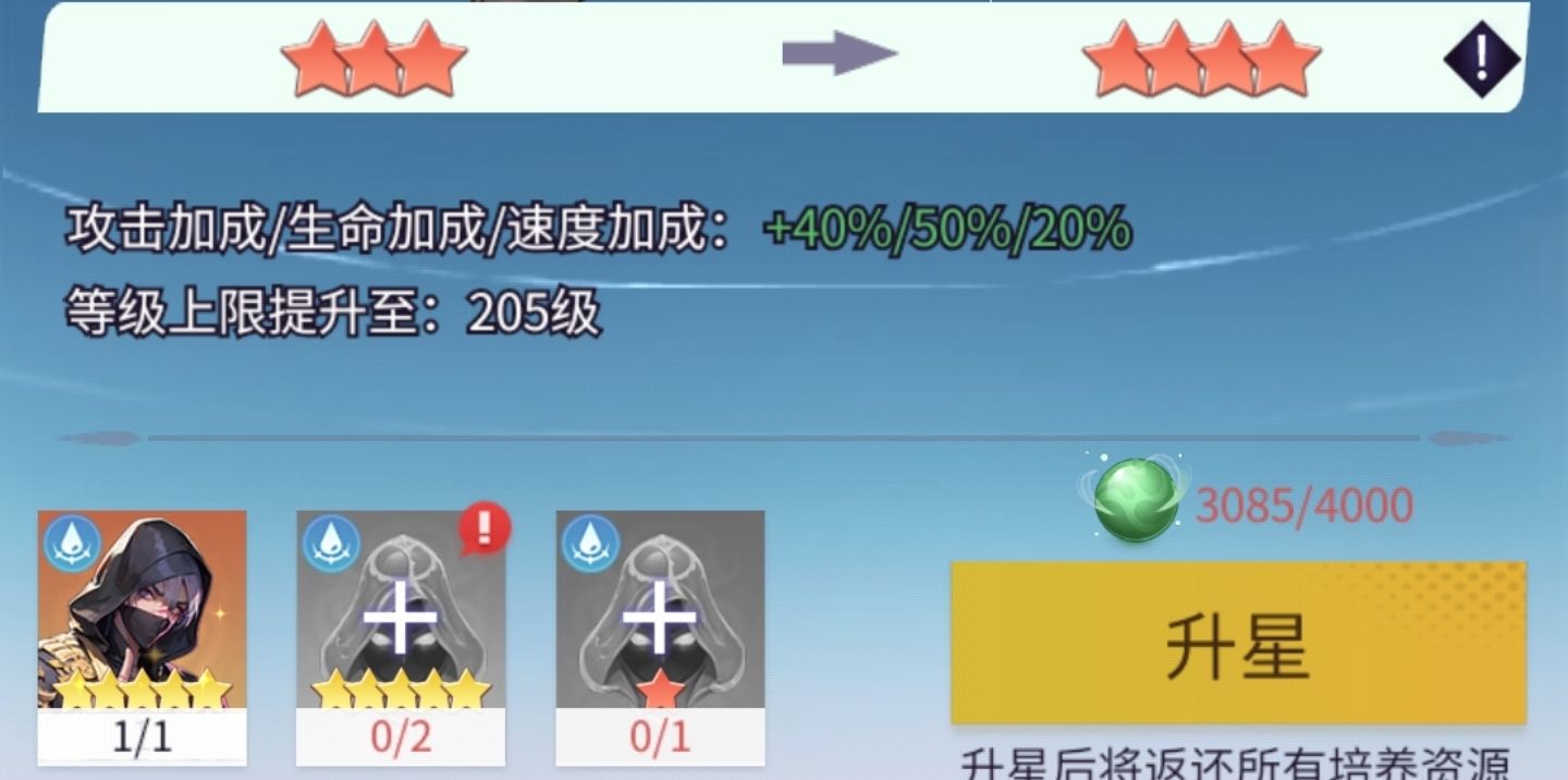 修真高手升星攻略