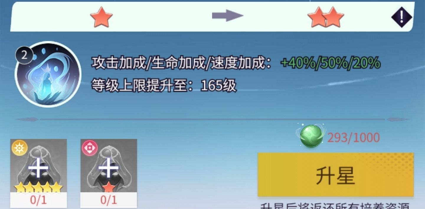 修真高手升星攻略