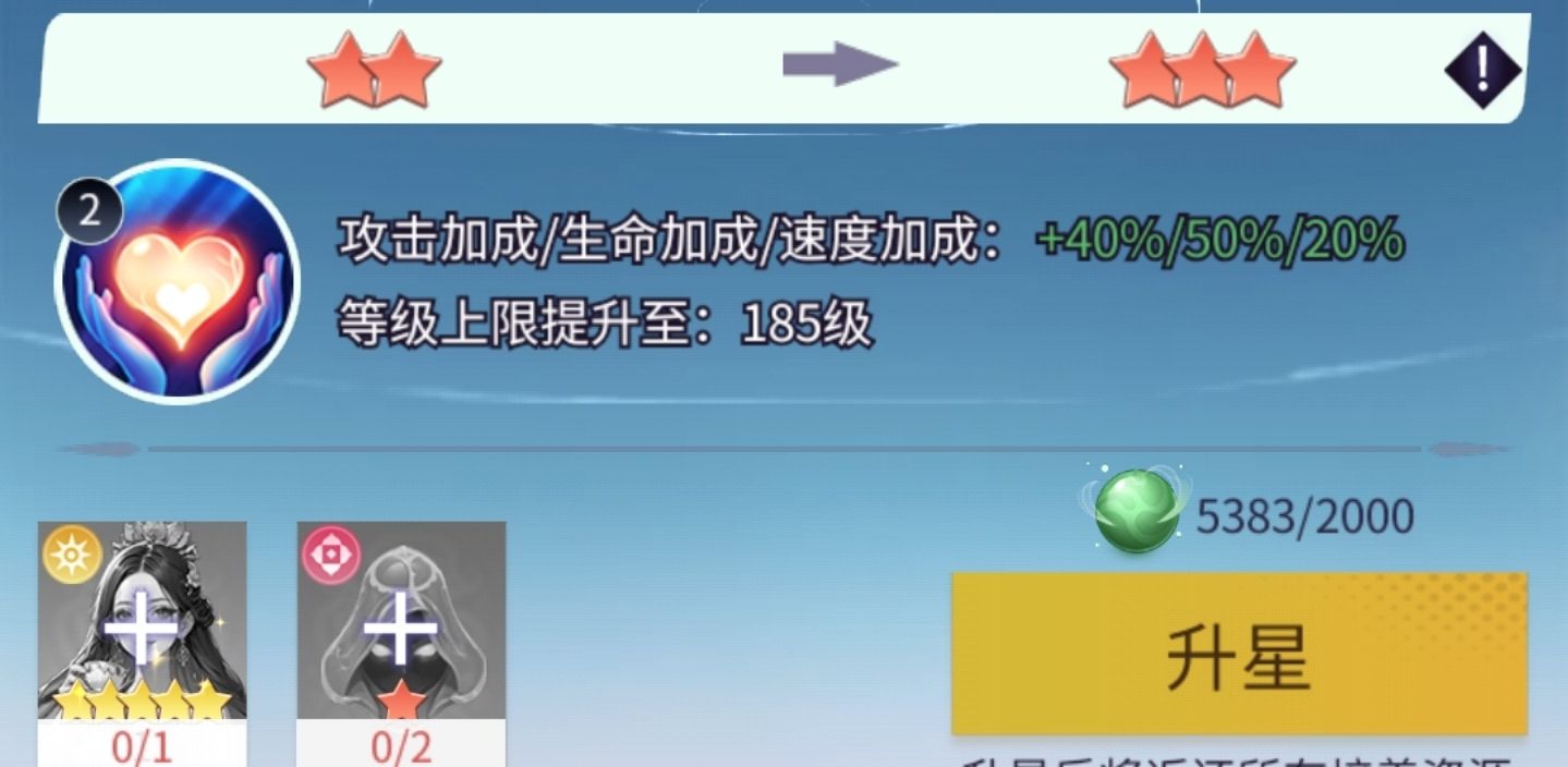 修真高手升星攻略