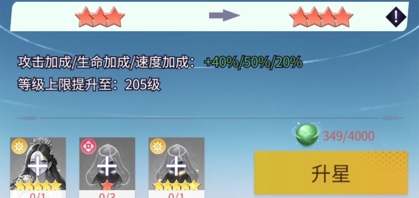 修真高手升星攻略