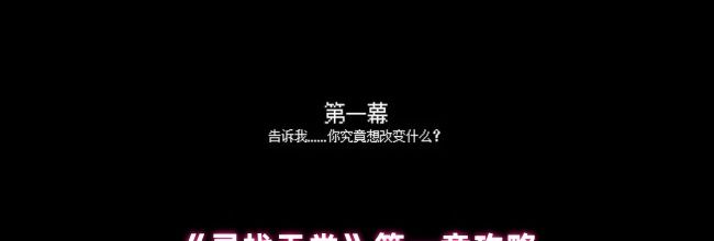 《寻找天堂》第一章攻略