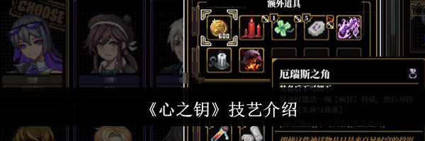 《心之钥》技艺介绍