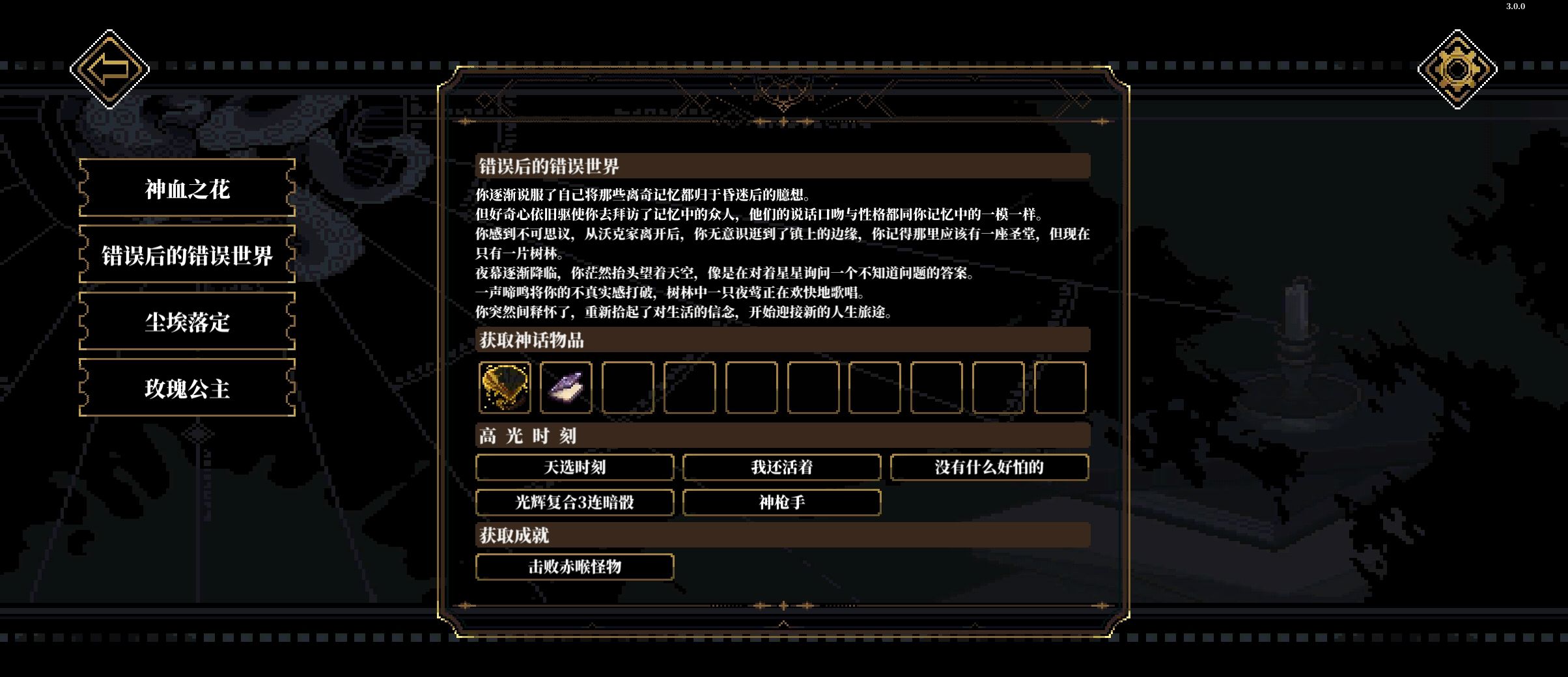 心之钥玫瑰公主结局攻略