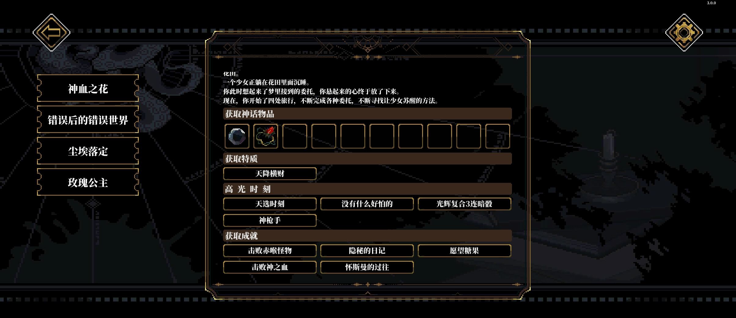 心之钥玫瑰公主结局攻略