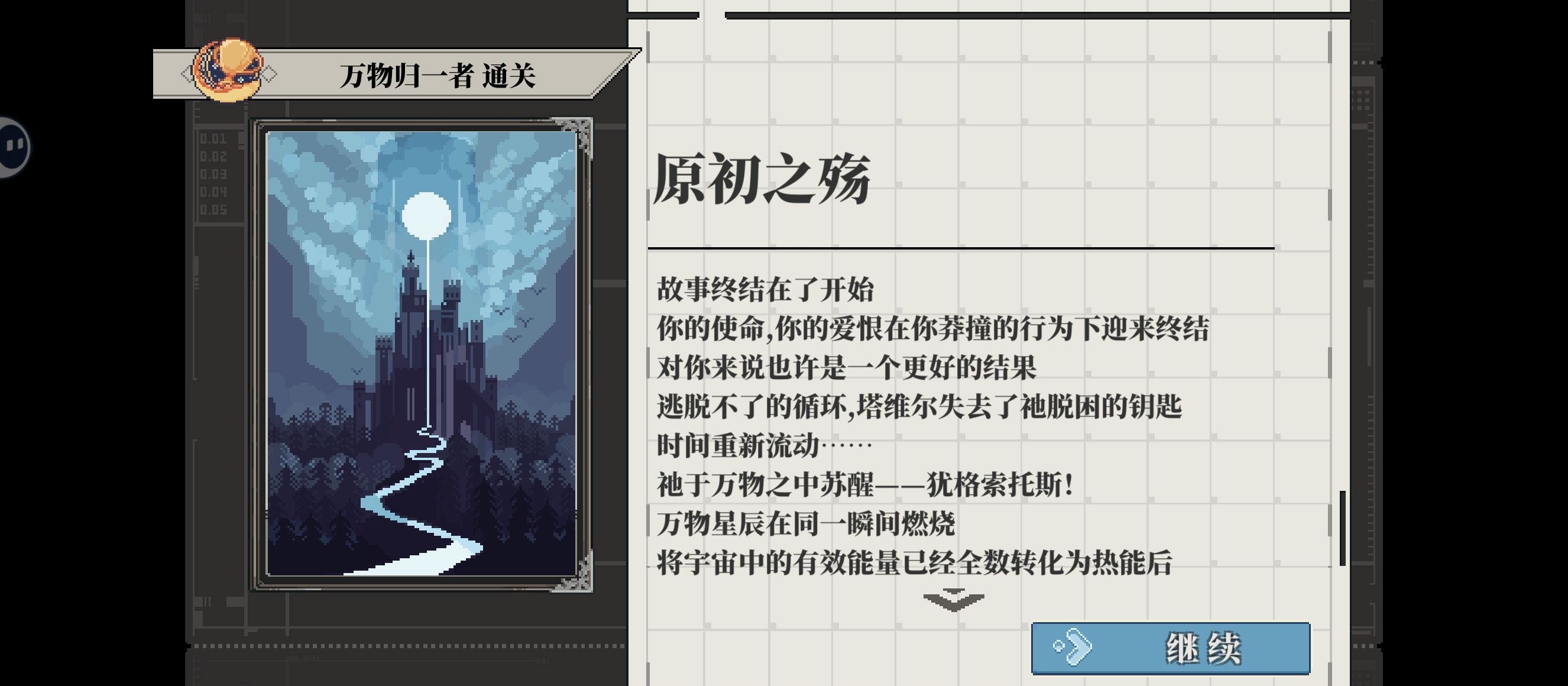 心之钥万物归一者全结局攻略