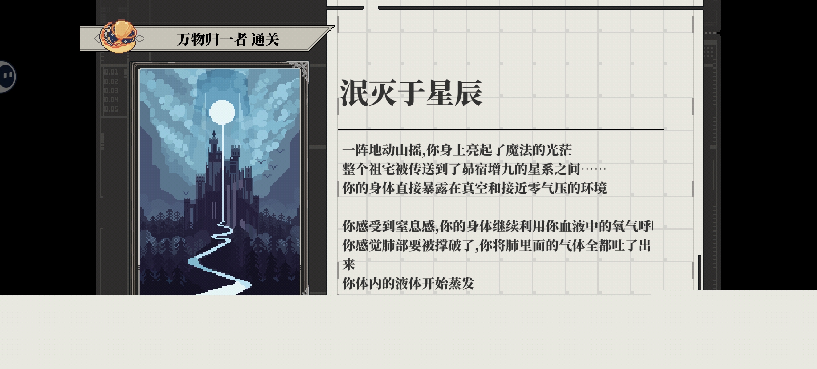 心之钥万物归一者全结局攻略