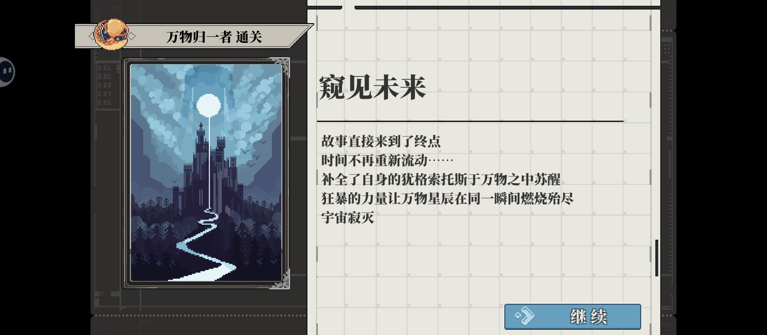 心之钥万物归一者全结局攻略