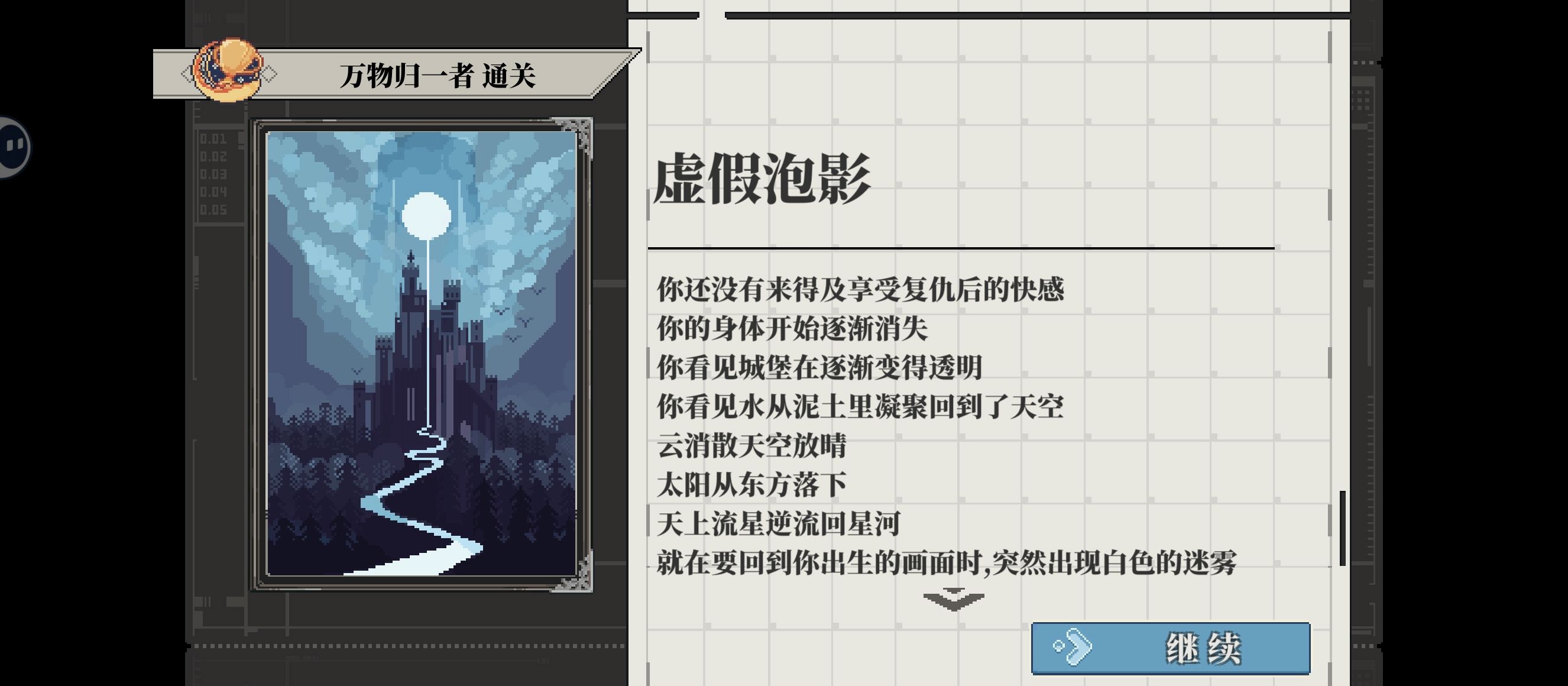 心之钥万物归一者全结局攻略