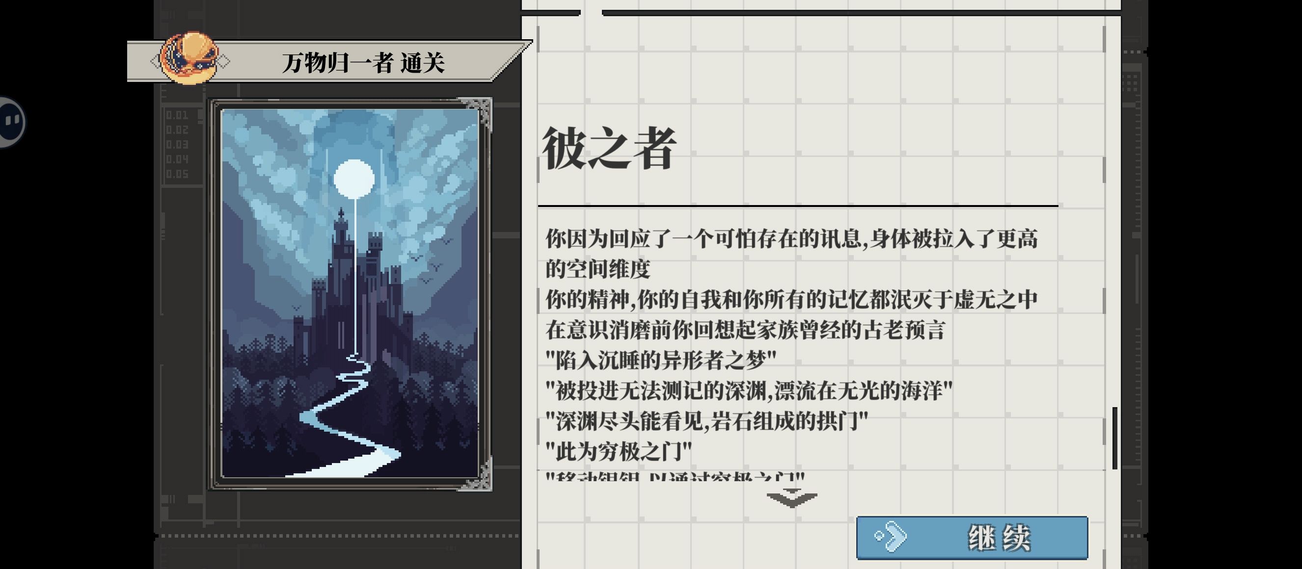 心之钥万物归一者全结局攻略