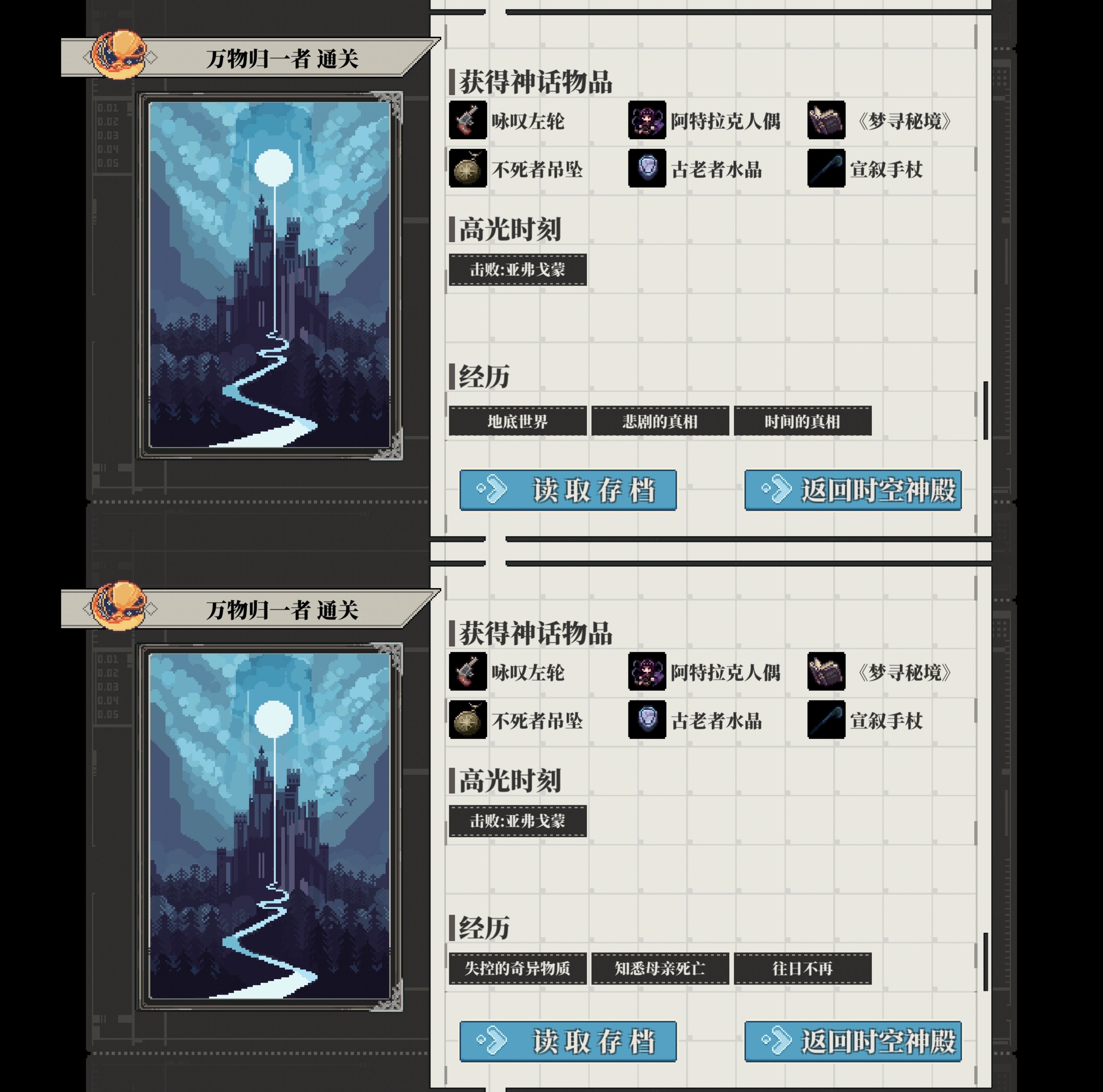 心之钥万物归一者全结局攻略