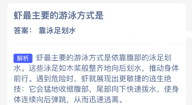 虾最主要的游泳方式是