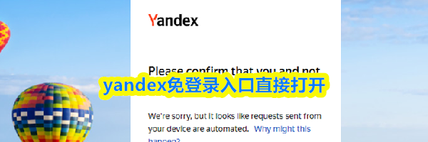 yandex免登录入口直接打开