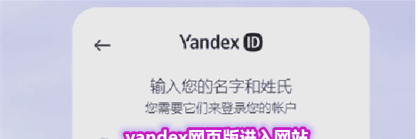 yandex网页版进入网站