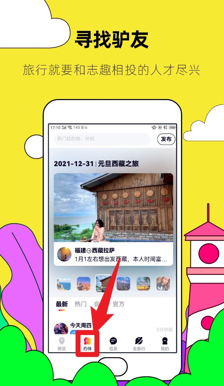 约伴出行app功能介绍