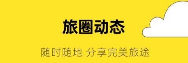 约伴出行app功能介绍