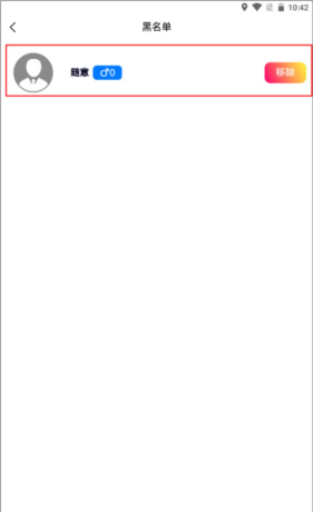 《约伴出行》拉黑用户方法