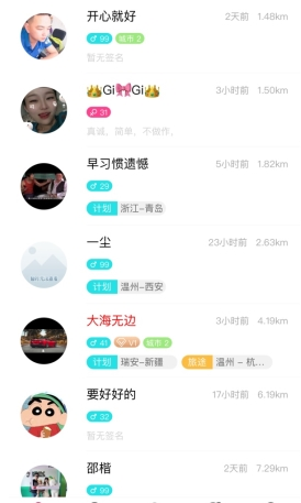 《约伴出行》聊天方法介绍