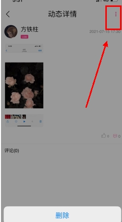 《约伴出行》删除动态方法