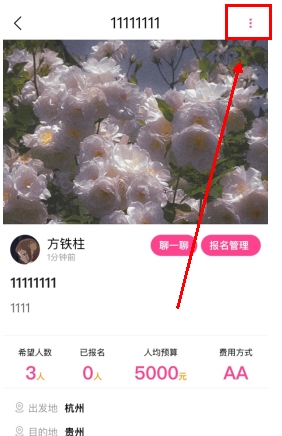 《约伴出行》删除计划方法