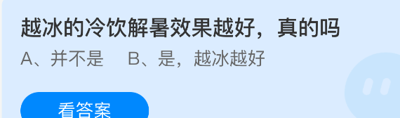 越冰的冷饮解暑效果越好真的吗