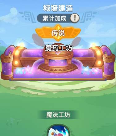 一步两步城墙系统攻略