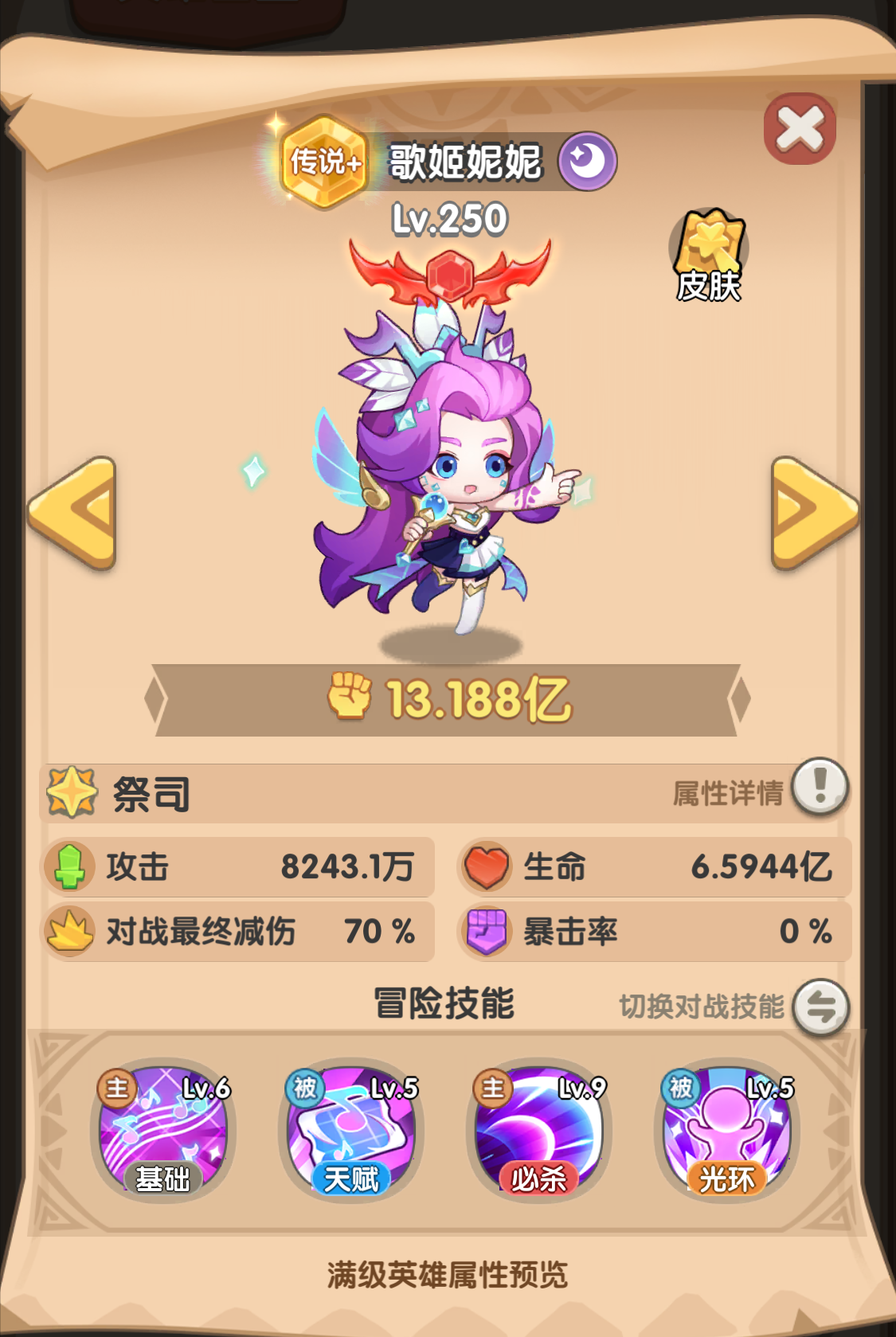 一步两步歌姬妮妮英雄解析