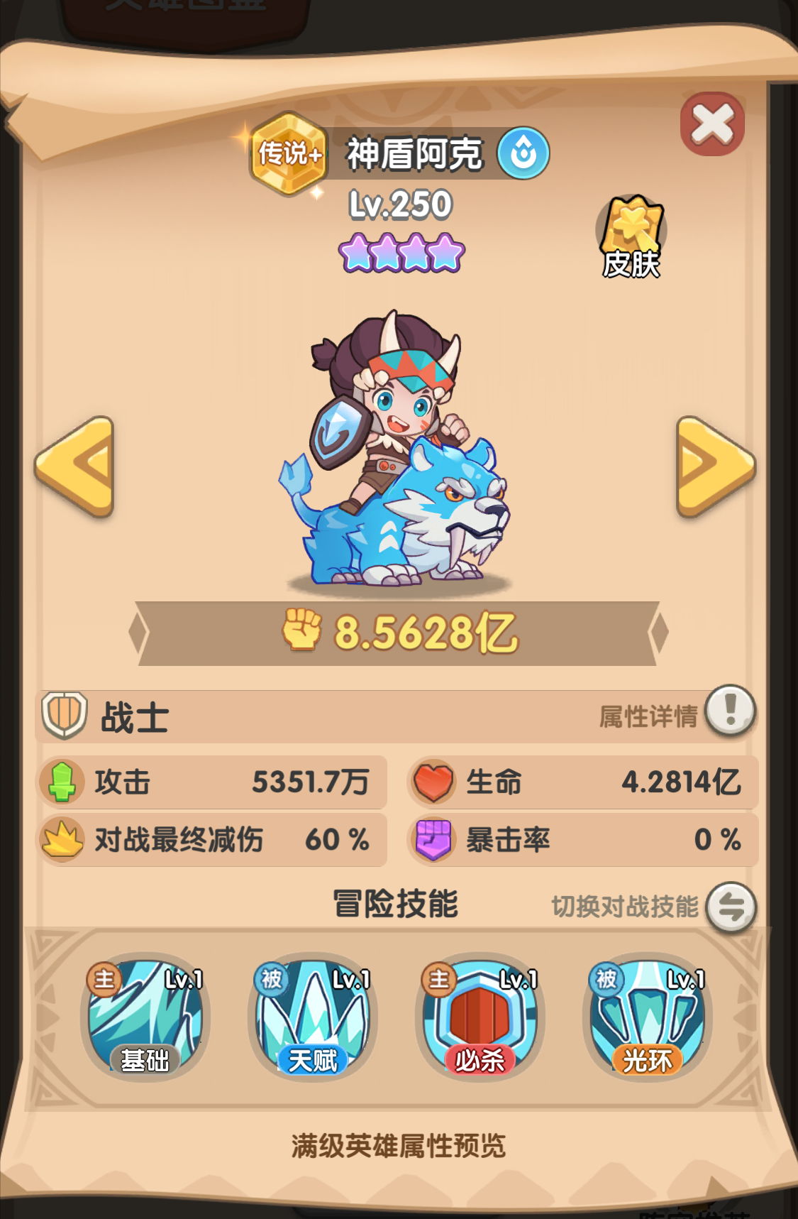 一步两步神盾阿克角色介绍