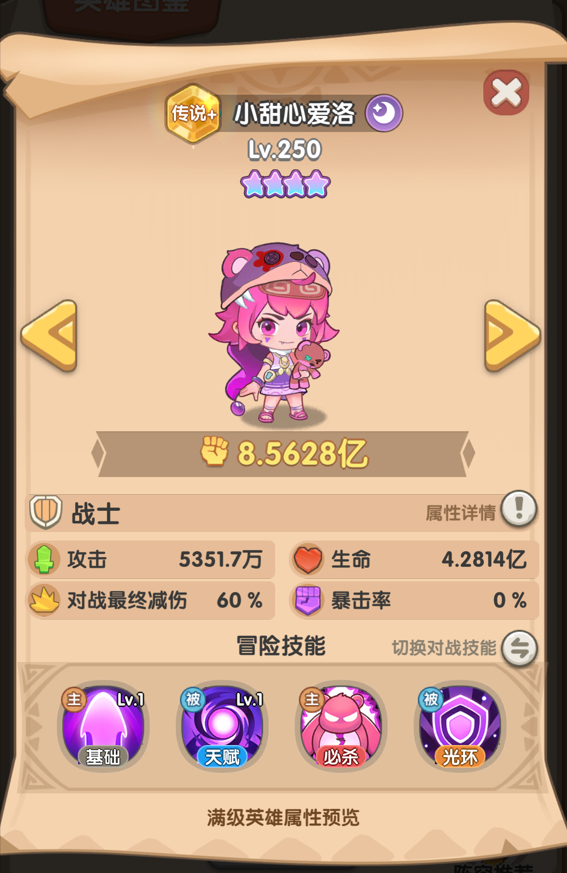 一步两步小甜心爱洛角色介绍