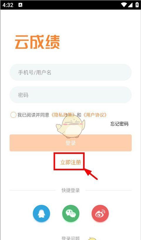 《云成绩》账号注册教程
