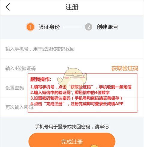 《云成绩》账号注册教程