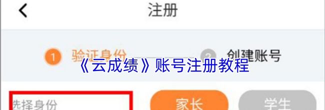 《云成绩》账号注册教程
