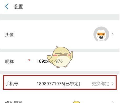 《养车侠》换绑手机号方法
