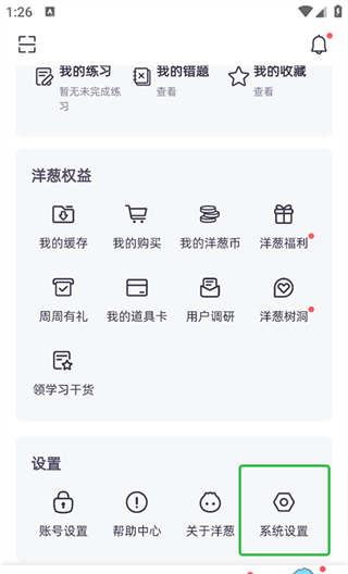 洋葱学园app答题界面字号调整方法