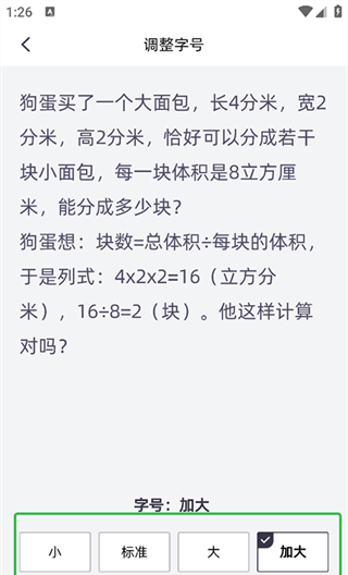 洋葱学园app答题界面字号调整方法