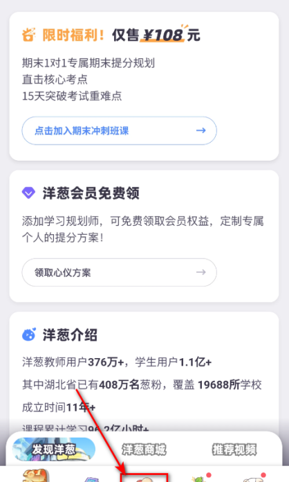 洋葱学园app好友添加方法