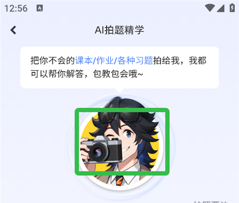 洋葱学园app拍照搜题教程