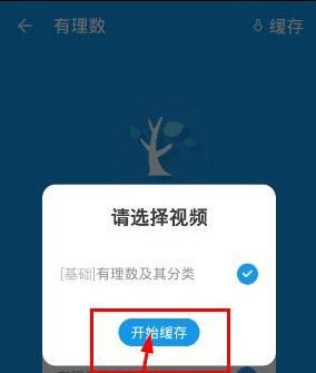 洋葱学园app视频缓存步骤