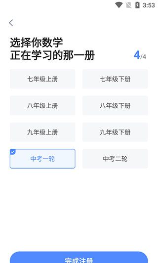 洋葱学园app使用教程