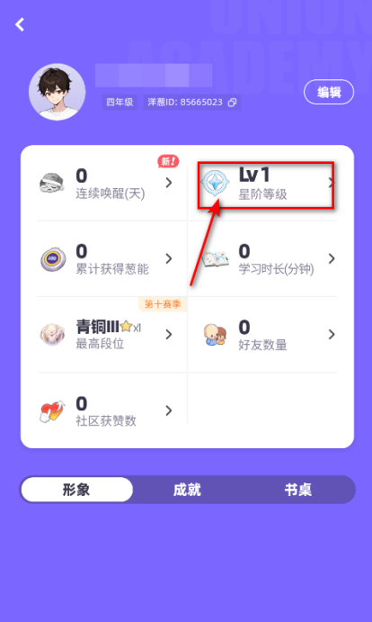 洋葱学园app星阶升级方式