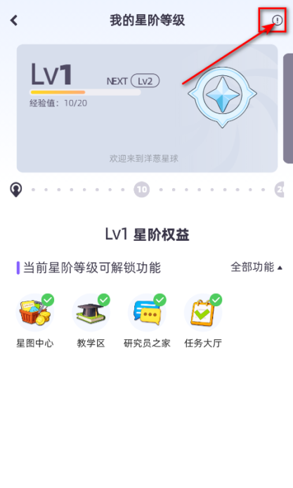 洋葱学园app星阶升级方式