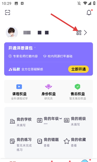 洋葱学园学生端app账号注销步骤