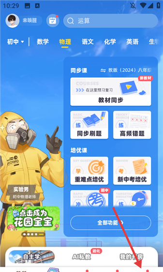 洋葱学园学生端app账号注销步骤