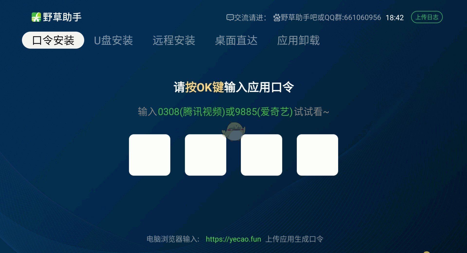 《野草助手》2月6日最新口令码分享