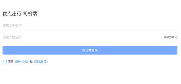 优点出行司机端app注册步骤