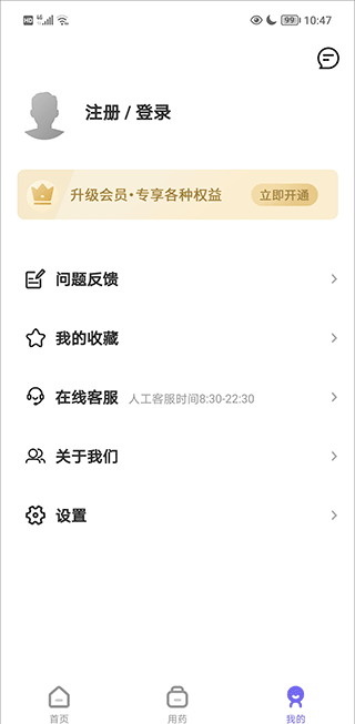 药典大全app微信注册方法