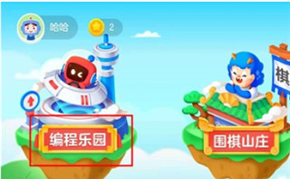 有道卡搭app编程使用入口