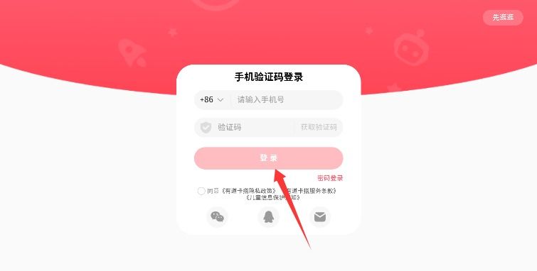 有道卡搭app听故事教程