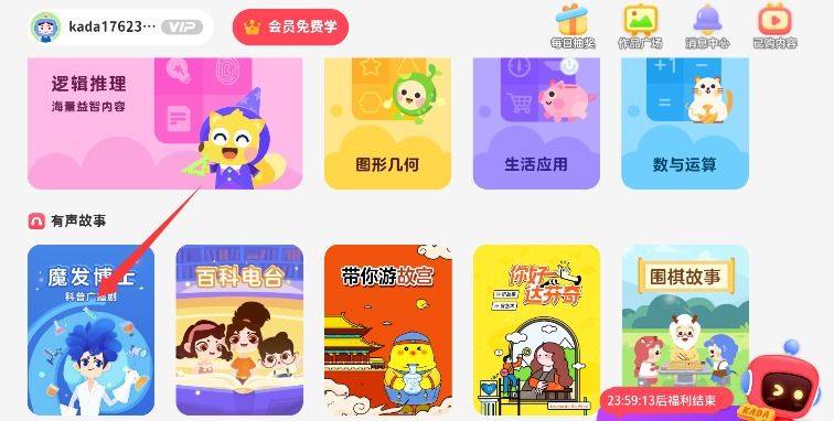 有道卡搭app听故事教程