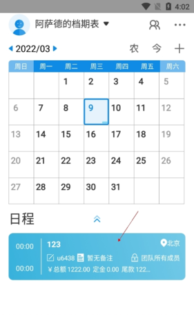 《有档期》删除档期方法